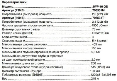 JET JWP-16 OS станок рейсмусовый, рейсмус 220В - вид 4 миниатюра