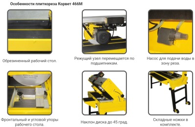 КОРВЕТ 466М плиткорез электрический - вид 3 миниатюра