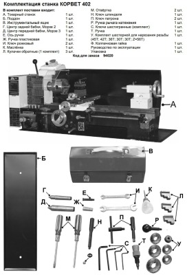 КОРВЕТ 402 станок токарный по металлу - вид 4 миниатюра