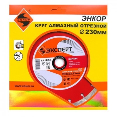 Круг алмазный сегментированный Энкор Эксперт кирпич 230*22,23 (25844)