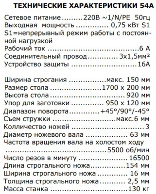 JET 54 A HH с ножевым валом helical станок строгальный, фуговальный - вид 4 миниатюра