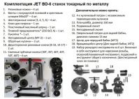 JET BD-6 станок токарный по металлу !СНЯТ С ПРОИЗВОДСТВА! - вид 4 миниатюра