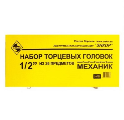 Набор головок торц. Энкор 1/2 26 пред. мет. футляре 20720 - вид 1 миниатюра