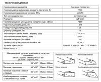 КОРВЕТ 8-300 пила торцовочная !СНЯТ С ПРОИЗВОДСТВА! - вид 3 миниатюра