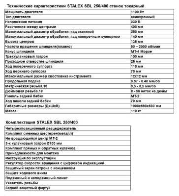 STALEX SBL 250/400 станок токарный настольный - вид 3 миниатюра