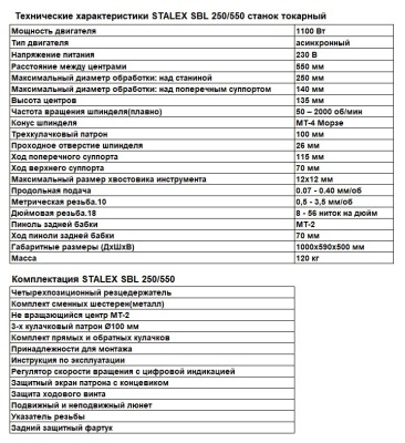 STALEX SBL 250/550 станок токарный настольный - вид 4 миниатюра