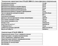 STALEX SBM30 станок фрезерно-сверлильный - вид 4 миниатюра