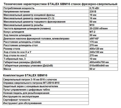 STALEX SBM16 станок фрезерно-сверлильный - вид 3 миниатюра