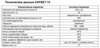 КОРВЕТ 74 станок токарный по дереву - вид 4 миниатюра