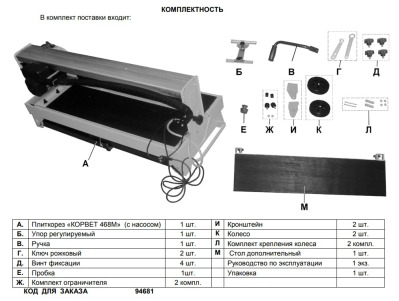 КОРВЕТ 468М-1200 плиткорез электрический - вид 2 миниатюра