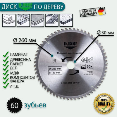 Диск пильный по дереву D.BOR ф260х30 z40