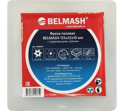 Фреза пазовая BELMASH с подрезающими зубьями 125х32(30)х10 мм - вид 2 миниатюра