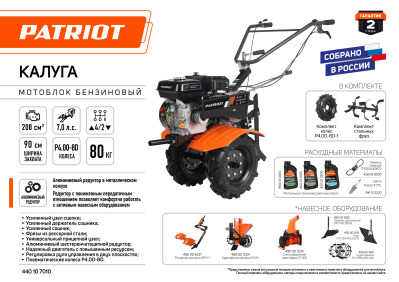 PATRIOT Калуга Мотоблок бензиновый 7 л.с. 85 см - вид 12 миниатюра