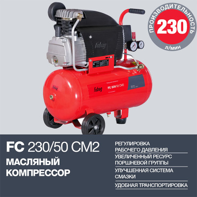 FUBAG FС 230/50 CM2 Компрессор коаксиальный 230 л/мин, 50л, 8 бар, 1.5 кВт - вид 1 миниатюра